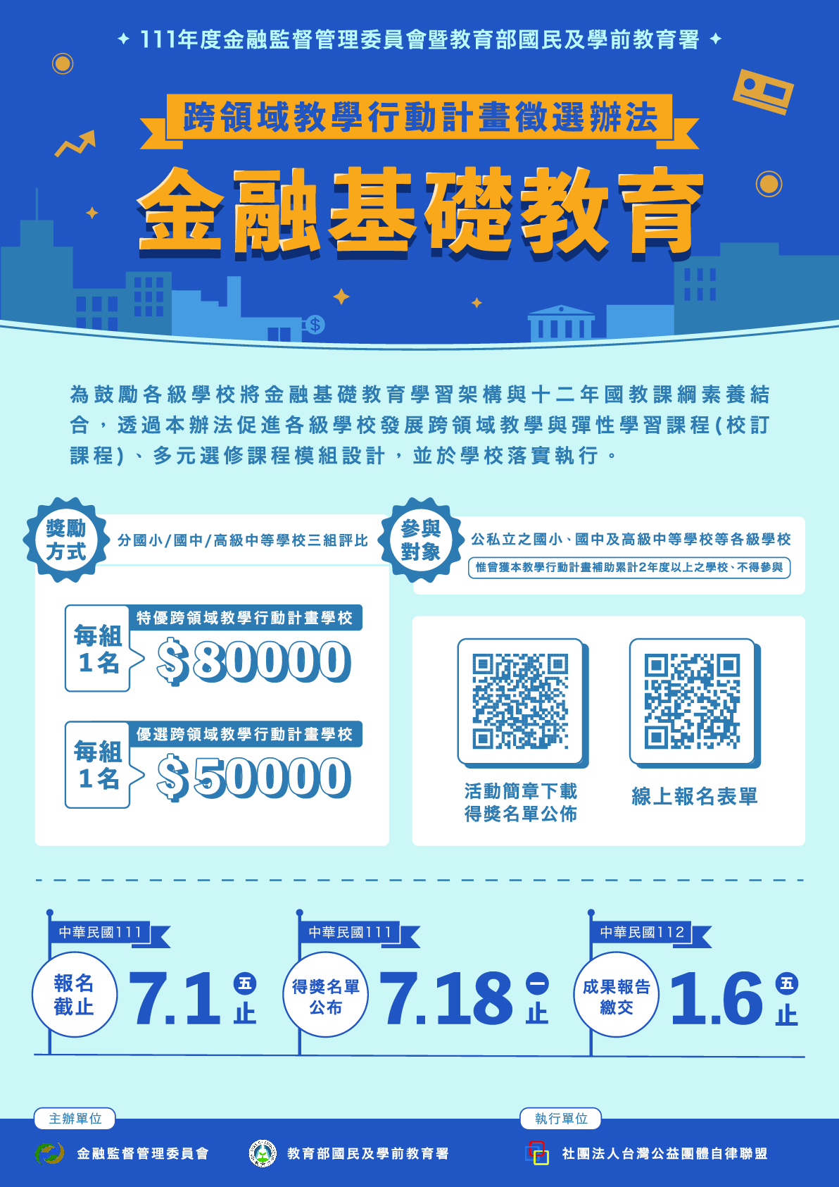 金融基礎教育
