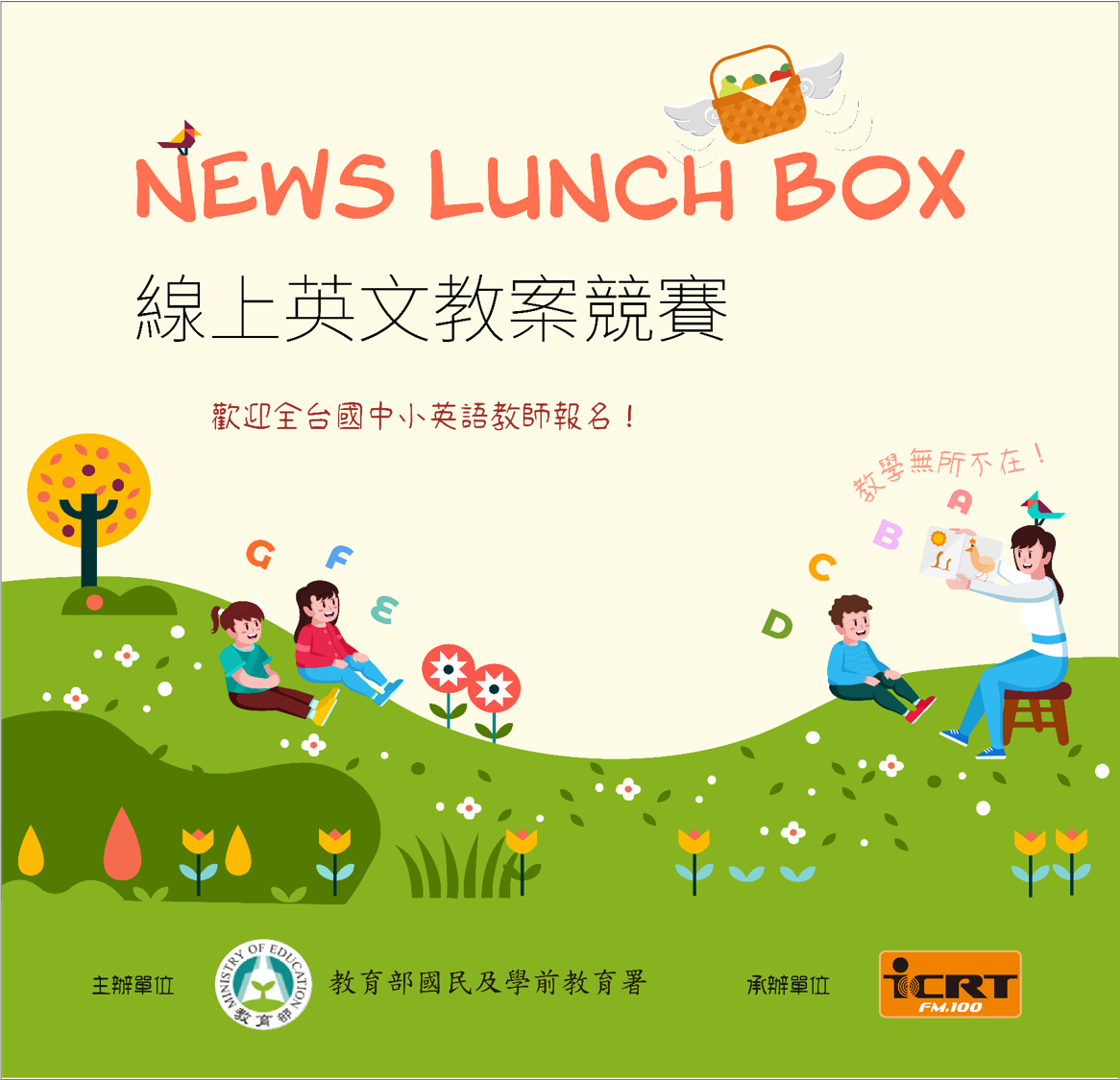 線上教案設計競賽