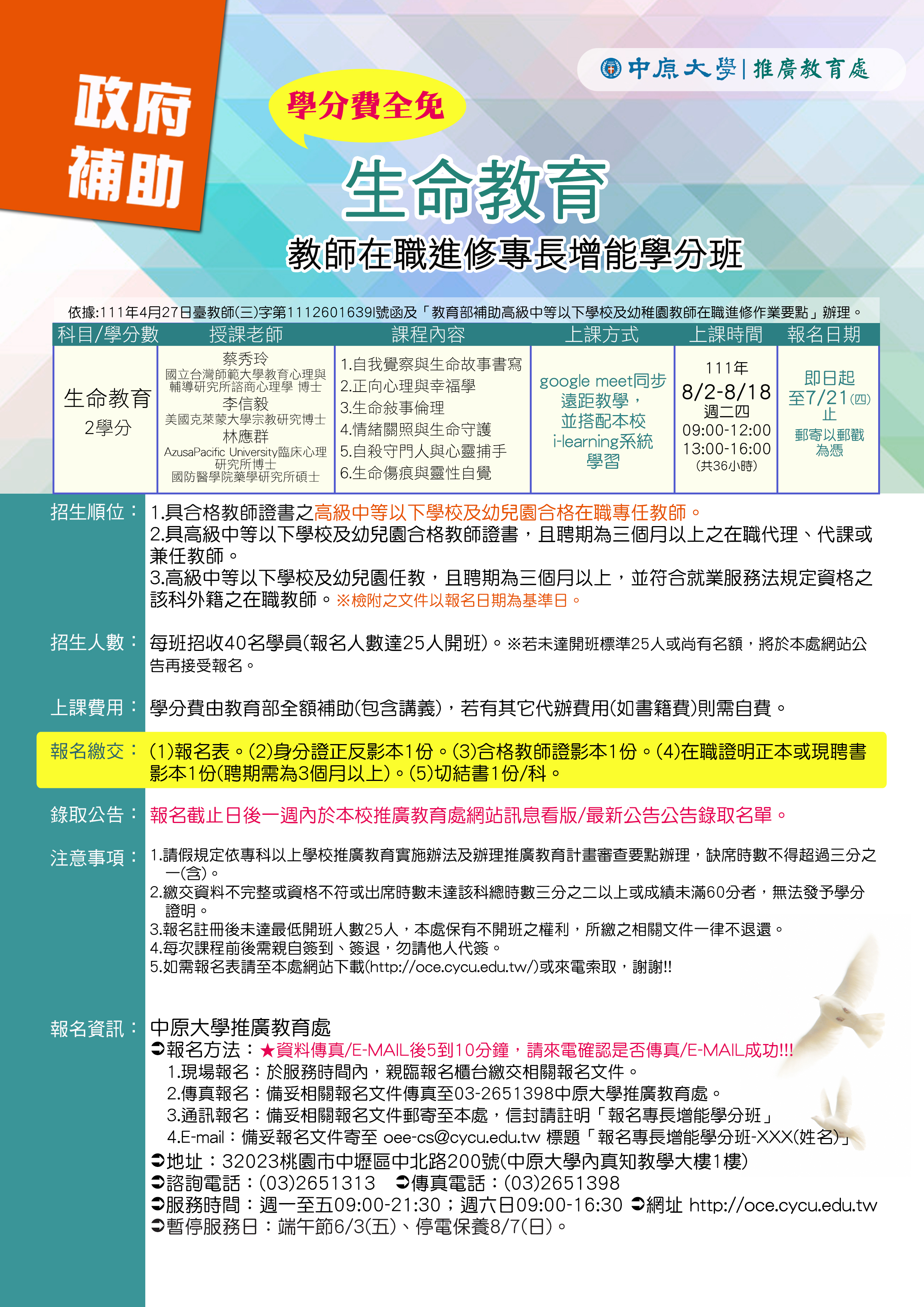 生命教育海報