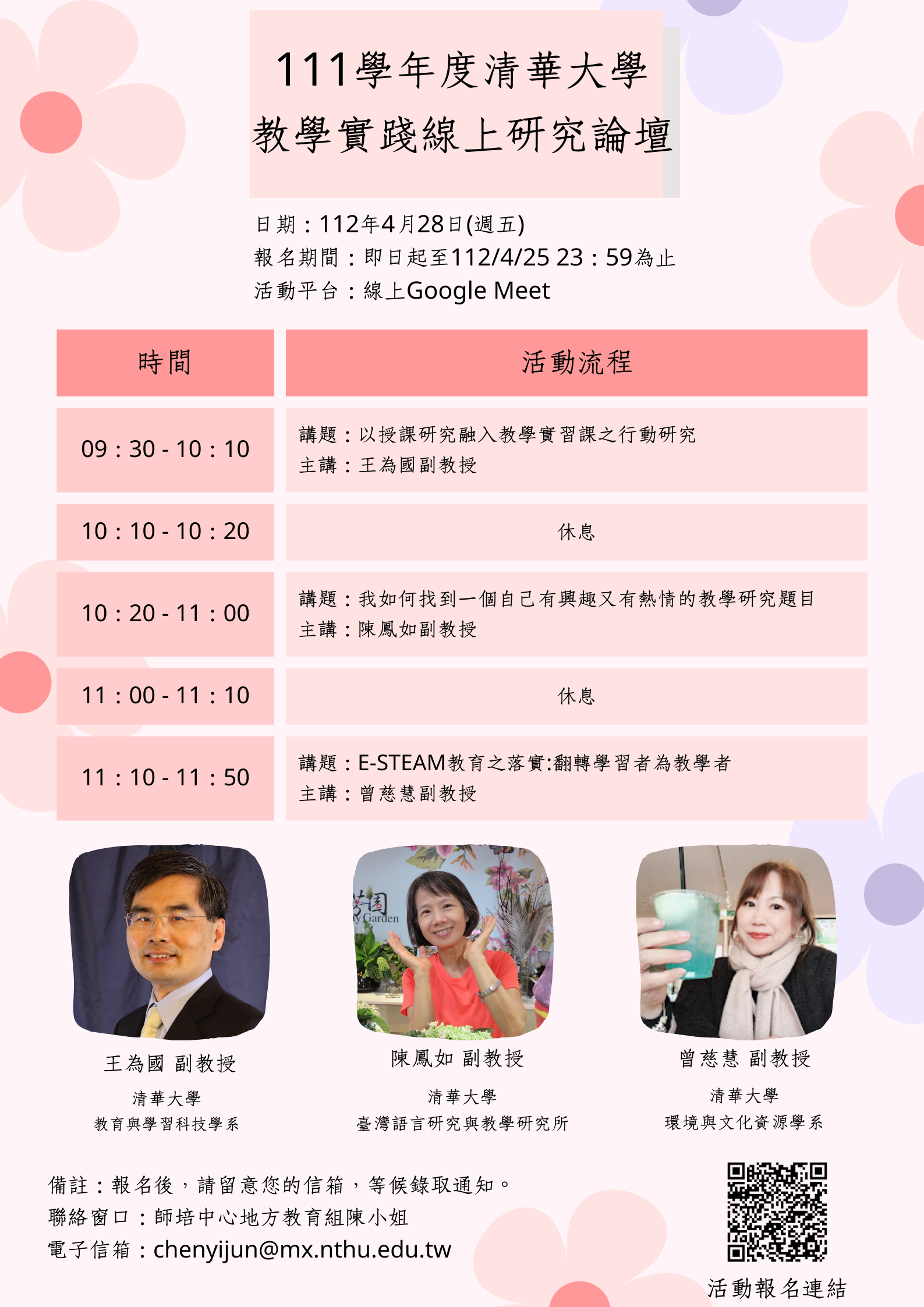 「教學實踐研究線上論壇」