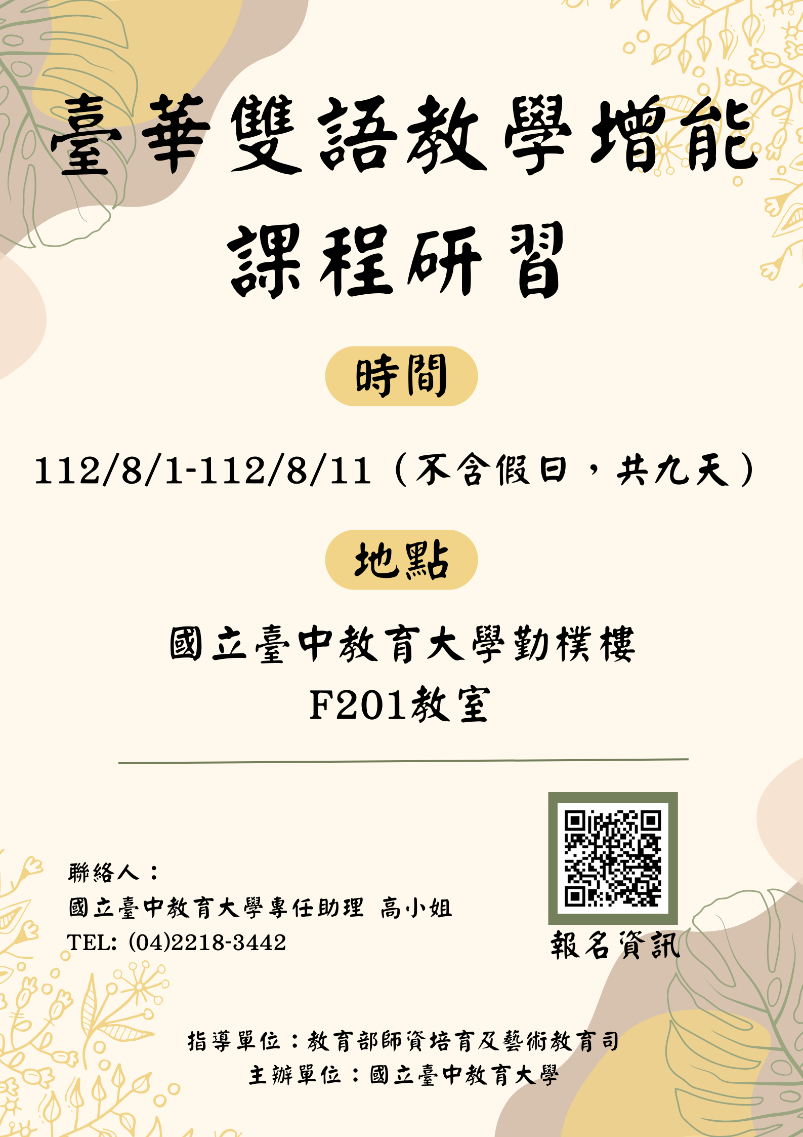 臺華雙語教學增能課程研習