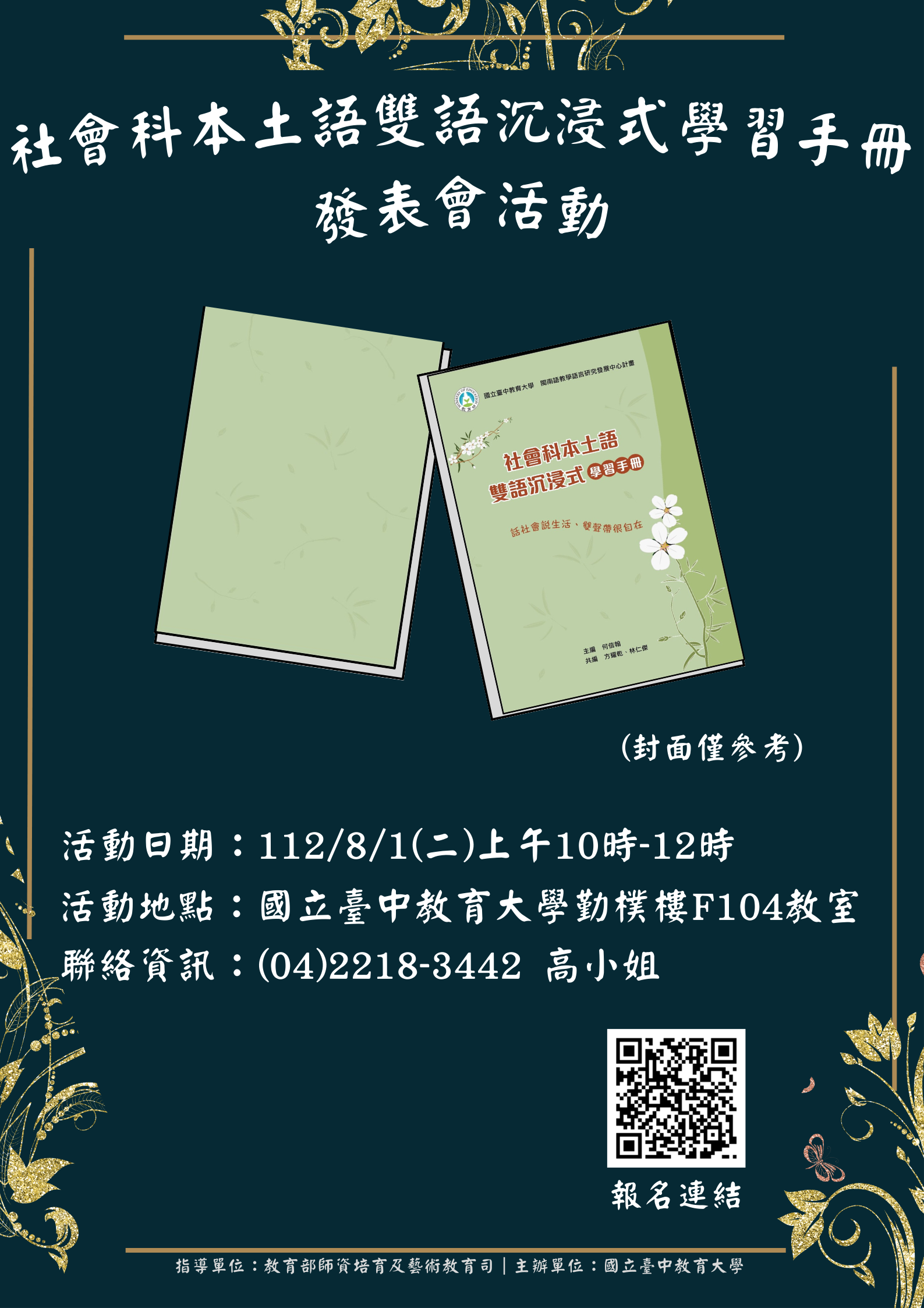 社會科本土語沉浸式雙語學習手冊發表會活動