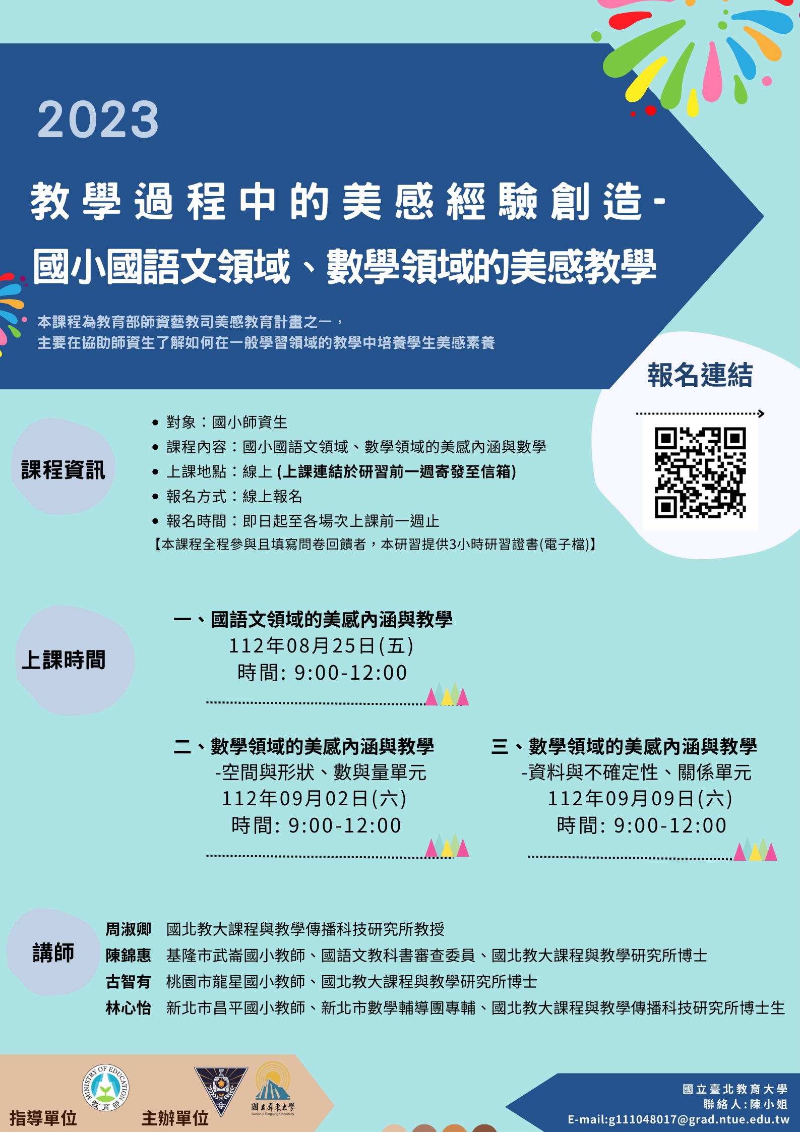 2023教學過程中的美滿經驗創造-國語、數學