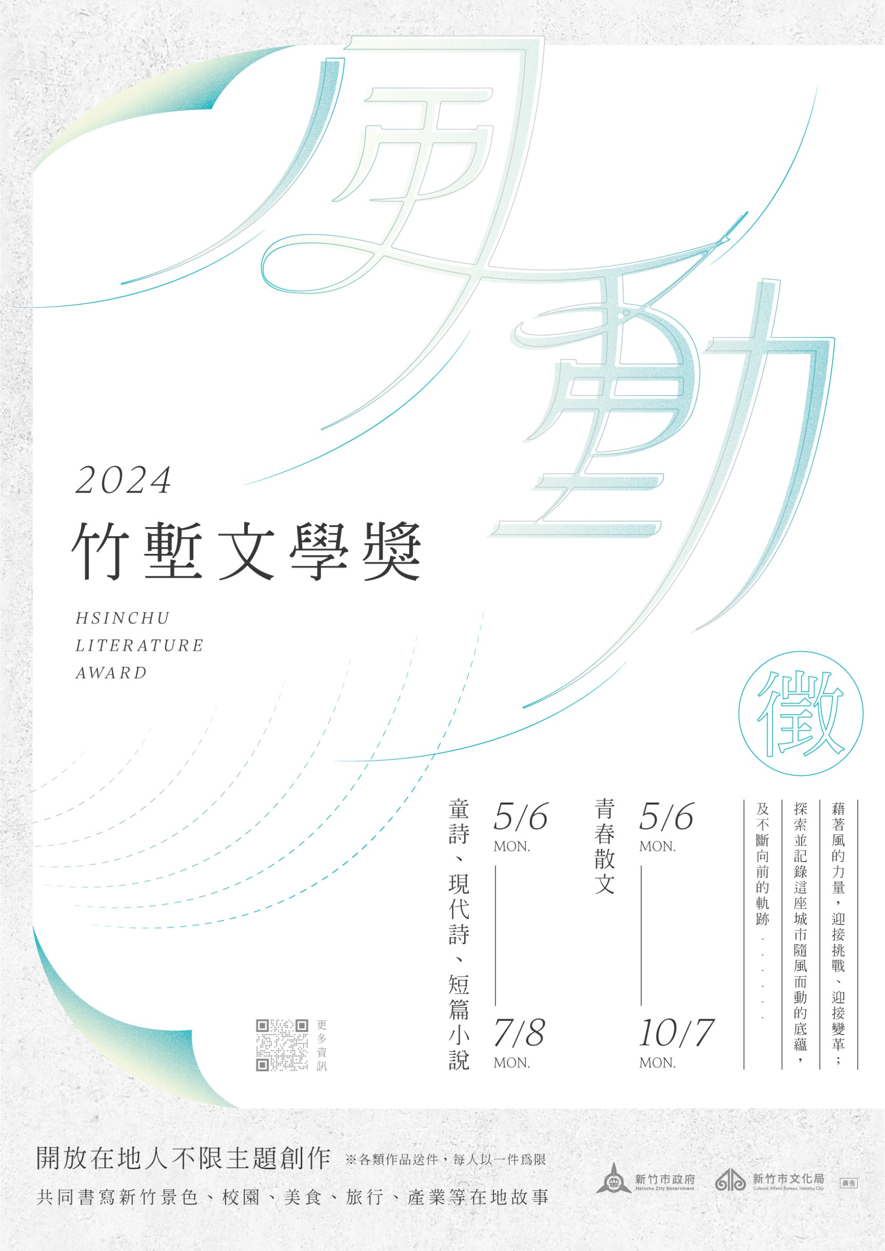 2024竹塹文學獎