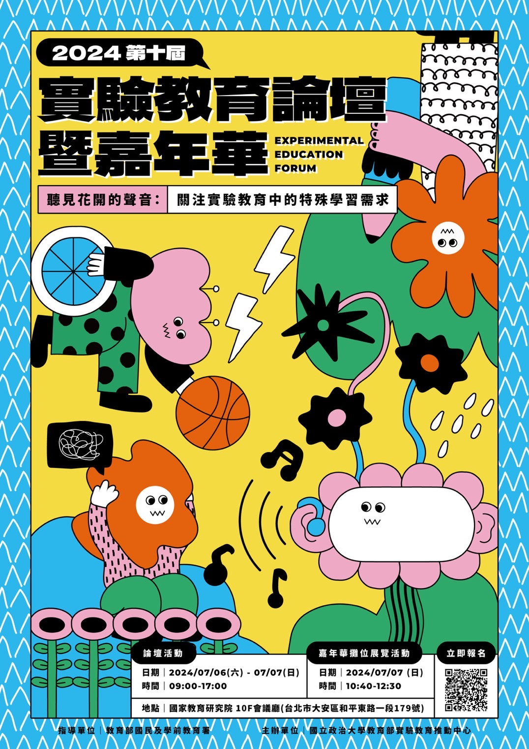【2024 年第十屆臺灣實驗教育論壇】