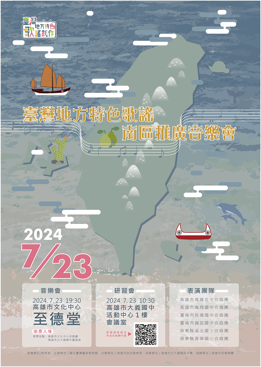 臺灣地方特色歌謠創作比賽