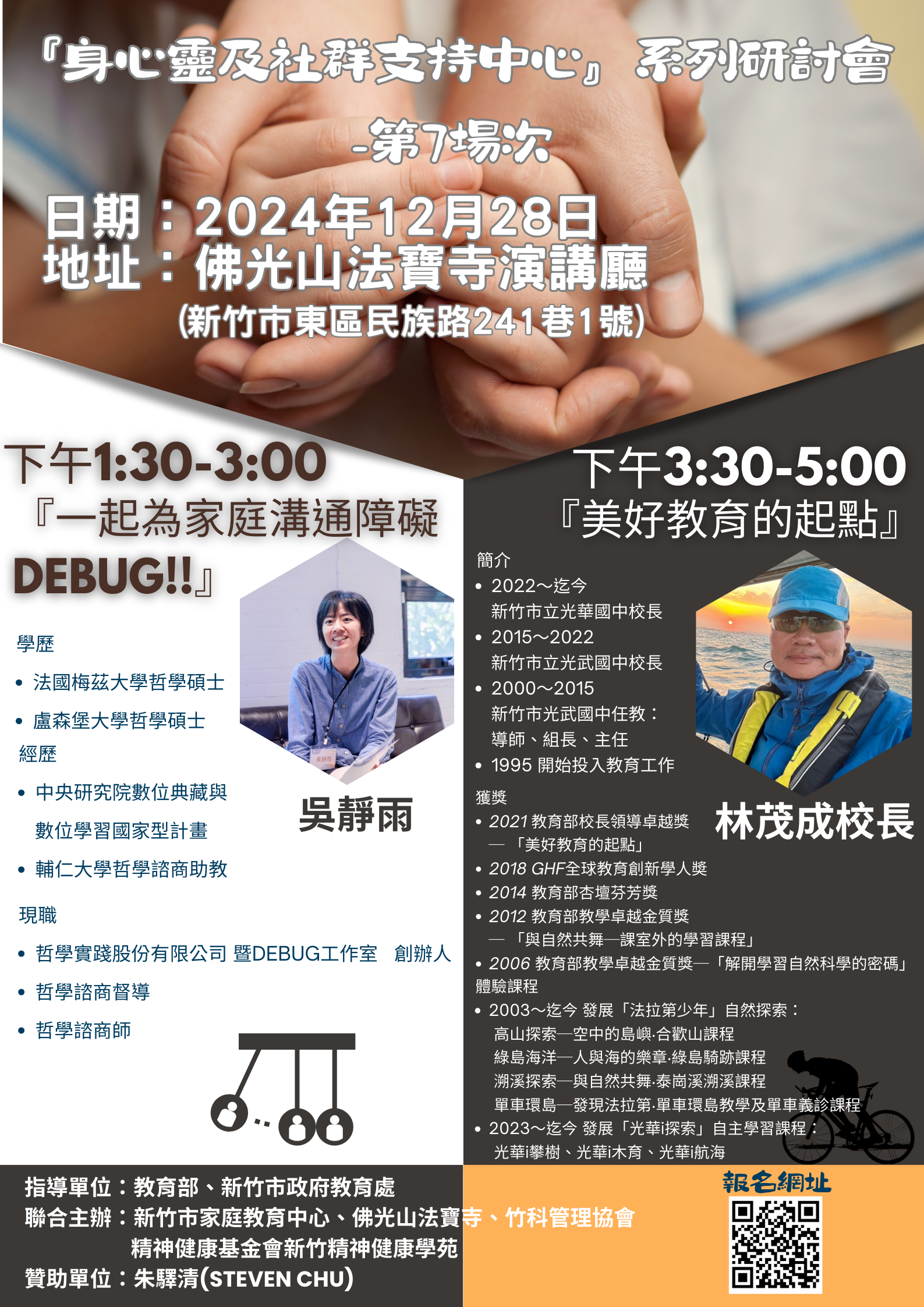身心靈及社群支持中心系列研討會